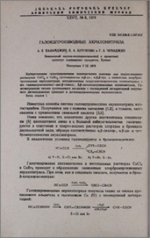 Галоидпроизводные акрилонитрила