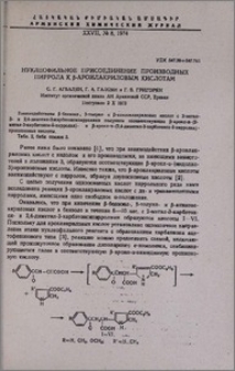 Нуклеофильное присоединение производных пиррола к β-ароилакриловым кислотам