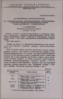 Молекулярные перегруппировки. XIII. Модифицированная ретропинаколиновая перегруппировка в ряду тригалогенметиларилкарбинолов. Новый синтез α,β,β -трихлор- и трибромстиролов