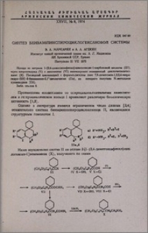 Синтез бензазепинспироциклогексановой системы