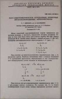 Масс-спектрометрическое определение изомерных дигалоидзамещенных акрилонитрилов