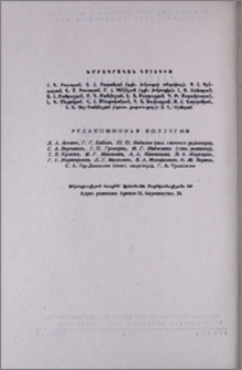 Խմբագրական կոլեգիա