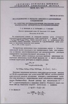 Исследования в области аминов и аммониевых соединений. CVI. Кинетика внутримолекулярной циклизации солей диалкилаллил (пропаргил)2,4-пентадиениламмония