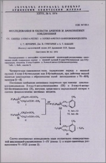 Исследования в области аминов и аммониевых соединений. CV. Синтез 2-этил-4-метил- и 2-этил-4-метил-5,6-бензизоиндолина