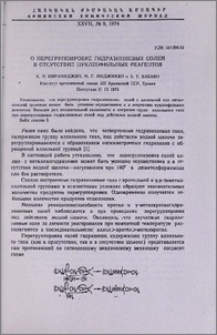 О перегруппировке гидразиниевых солей в отсутствие нуклеофильных реагентов