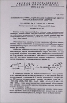 Внутримолекулярная циклизация аллиловых эфиров винилацетиленовых спиртов