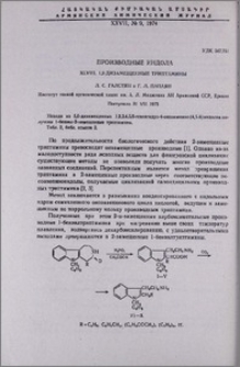 Производные индола. XLVIII. 1,2-дизамещенные триптамины