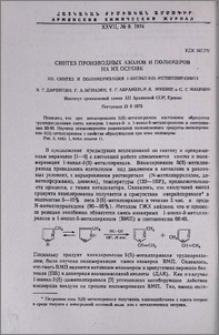 Синтез производных азолов и полимеров на их основе. XII. Синтез и полимеризация 1-винил-3(5)-метилпиразола