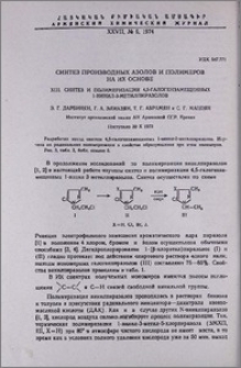 Синтез производных азолов и полимеров на их основе. XIII. Синтез и полимеризации 4,5-галогензамещенных 1-винил-3-метилпиразолов