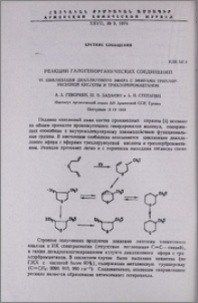 Реакции галогенорганических соединений. VI. Циклизация диаллилового эфира с эфирами трихлоруксусной кислоты и трихлорбромметаном