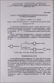 Синтез 4-алкоксибензолсульфонилгидразонов и аминогуанидинов