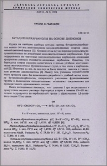 Бутадиенилкарбинолы на основе диенонов