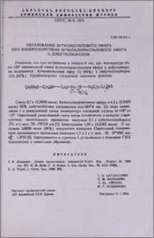 Образование бутилметилового эфира при взаимодействии бутилхлорметилового эфира с дибутилбораном