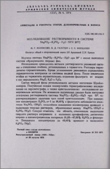 Исследование растворимости в системе Na3PO4-K3PO4-H2O при 20◦C