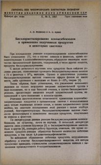 Бисхлорметилирование алкоксибензолов и применение полученных продуктов в некоторых синтезах