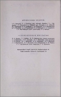 Խմբագրական կոլեգիա