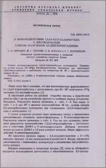 О взаимодействии 1,2,3,4-тетрахлорбутана с диэтиламином. Способ получения 2,3-дихлорбутадиена