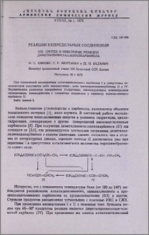 Реакции непредельных соединений. XXI. Синтез и некоторые реакции диметилвинилалленилкарбинола