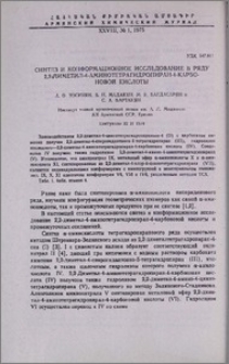 Синтез и конформационное исследование в ряду 2,2-диметил-4-аминотетрагидропиран-4-карбоновой кислоты