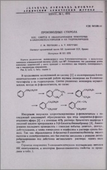 Производные стирола. XXXI. Синтез и полимеризация некоторых 2-аминометилстиролов и их гидрохлоридов