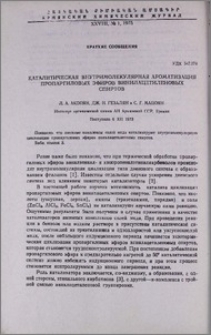 Каталитическая внутримолекулярная ароматизация пропаргиловых эфиров винилацетиленовых спиртов