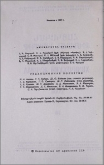 Խմբագրական կոլեգիա