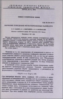 Кинетика каталитического обмена галогена в аллильных галогенидах
