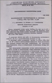 Исследование растворимости в системе Cu(NO3)2-NH3-H2O при -10,35°