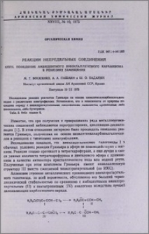 Реакции непредельных соединений. XXVII. Поведение амбидентного винилалленового карбаниона в реакциях замещения