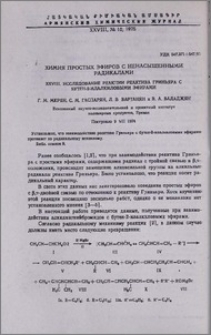 Химия простых эфиров с ненасыщенными радикалами. XXVIII. Исследование реакции реактива Гриньяра с бутен-2-илалкиловыми эфирами