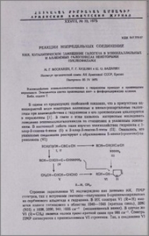 Реакции непредельных соединений. XXIX. Каталитическое замещение галогена в этинилаллильных и алленовых галогенидах некоторыми нуклеофилами