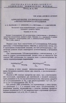Алкилирование N,N-диэтилацетамида α-метилстиролом и бутадиеном