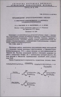 Производные арилсульфоновых кислот. V. Некоторые 6-диэтоксиметил- и 6-формил-2-сульфамидопиримидины.