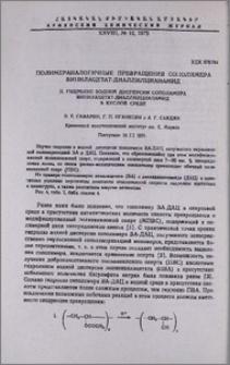 Полимераналогичные превращения сополимера винилацетат-диаллилцианамид. II. Гидролиз водной дисперсии сополимера винилацетат-диаллилцианамид в кислой среде