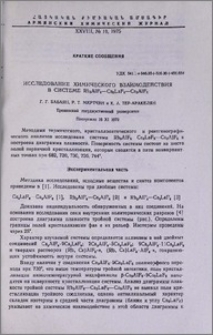 Исследование химического взаимодействия в системе Rb3AlF6-CsLaF6-Cs3AlF6