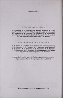 Խմբագրական կոլեգիա