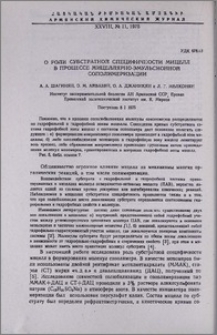 О роли субстратной специфичности мицелл в процессе мицеллярно-эмульсионной сополимеризации