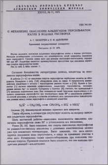 О механизме окисления альдегидов персульфатом калия в водных растворах