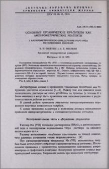 Основные органические красители как амперометрические реагенты. I. Амперометрическое определение марганца метиленовым голубым