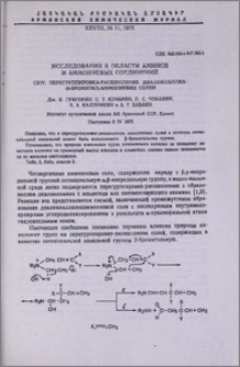 Исследования в области аминов и аммониевых соединений. CXIV. Перегруппировка-расщепление диалкилаллил-(2-бромэтил)аммониевых солей