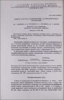 Синтез 3-метил-4-замещенных 4,4-дикарбэтоксибутаналей