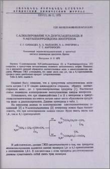 С-алкилирование N,N-диэтилацетамида и N-метилпирролидона изопреном