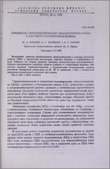 Привитая сополимеризация диаллилцианамида в растворе поливинилхлорида