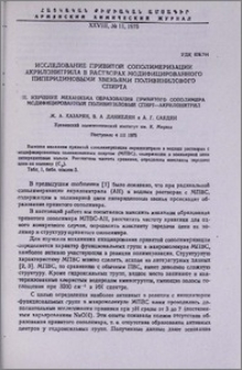 Исследование привитой сополимеризации акрилонитрила в растворах модифицированного пиперидиновыми звеньями поливинилового спирта. II. Изучение механизма образования привитого сополимера модифицированный поливиниловый спирт - акрилонитрил