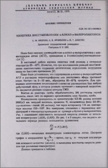 Кинетика восстановления α-алкил-γ-валеролактонов