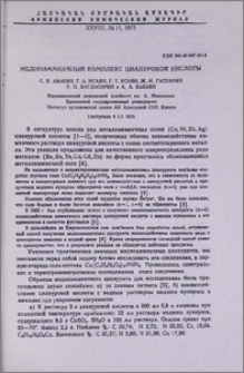 Медноаммиачный комплекс циануровой кислоты