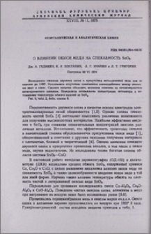 О влиянии окиси меди на спекаемость SnO2