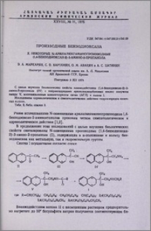 Производные бензодиоксана. X. Некоторые N-арилалкиламинопроизводные (1,4-бензодиоксан-2)-3-амино-2-пропанола