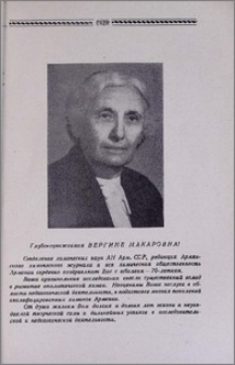 Тараян В. М.