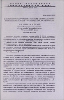 О явлении соэкстракции в системе хлоргаллат-ион-основной краситель - органический растворитель